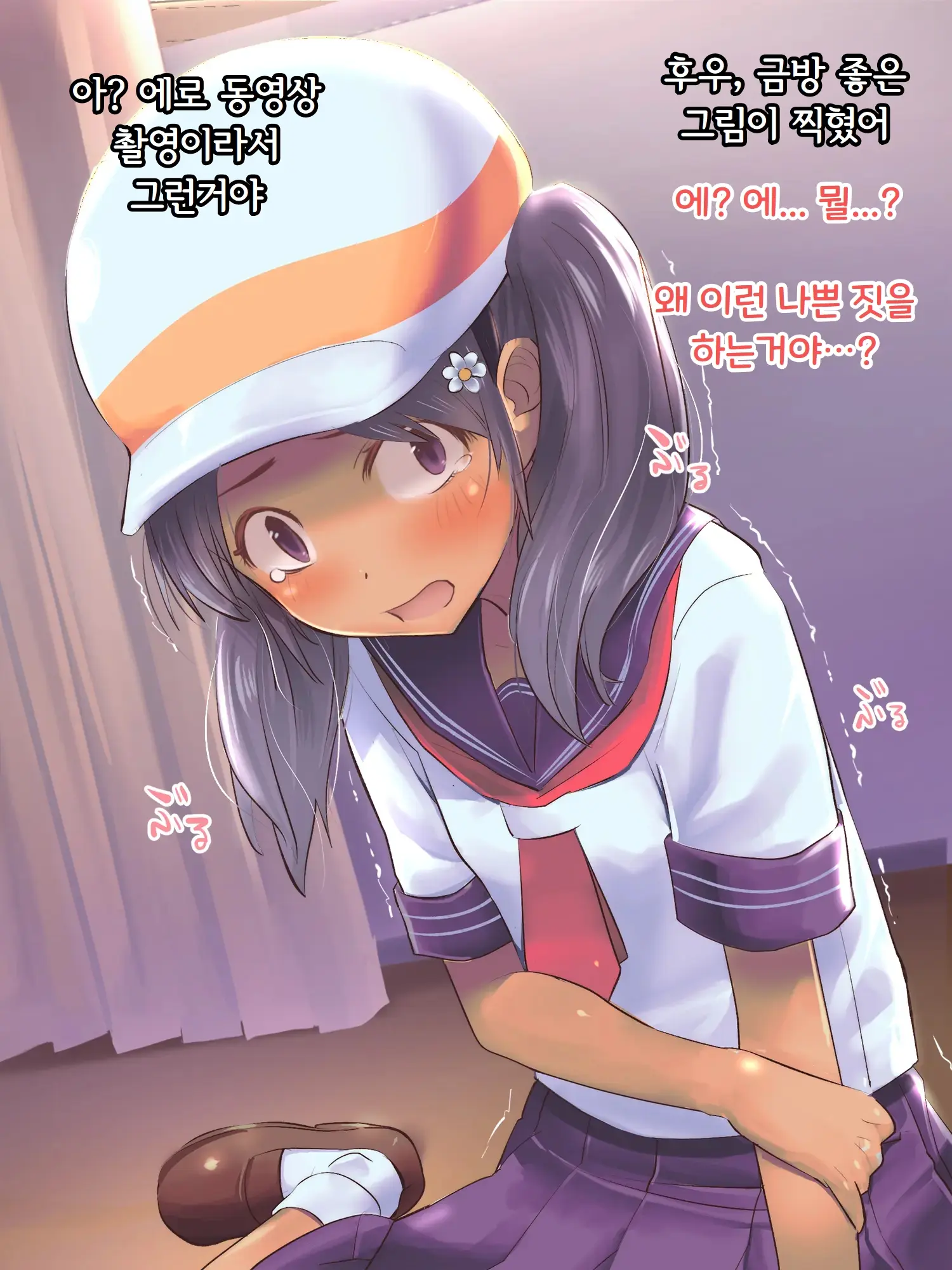 Jitensha De Kita!! | 자전거로 왔어!!